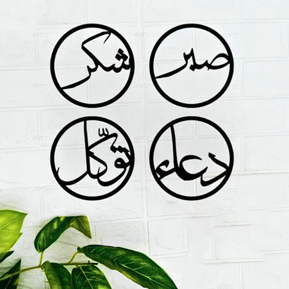 Set of 4 Sabar Shukar Tawakl Dua 3D Wall Art